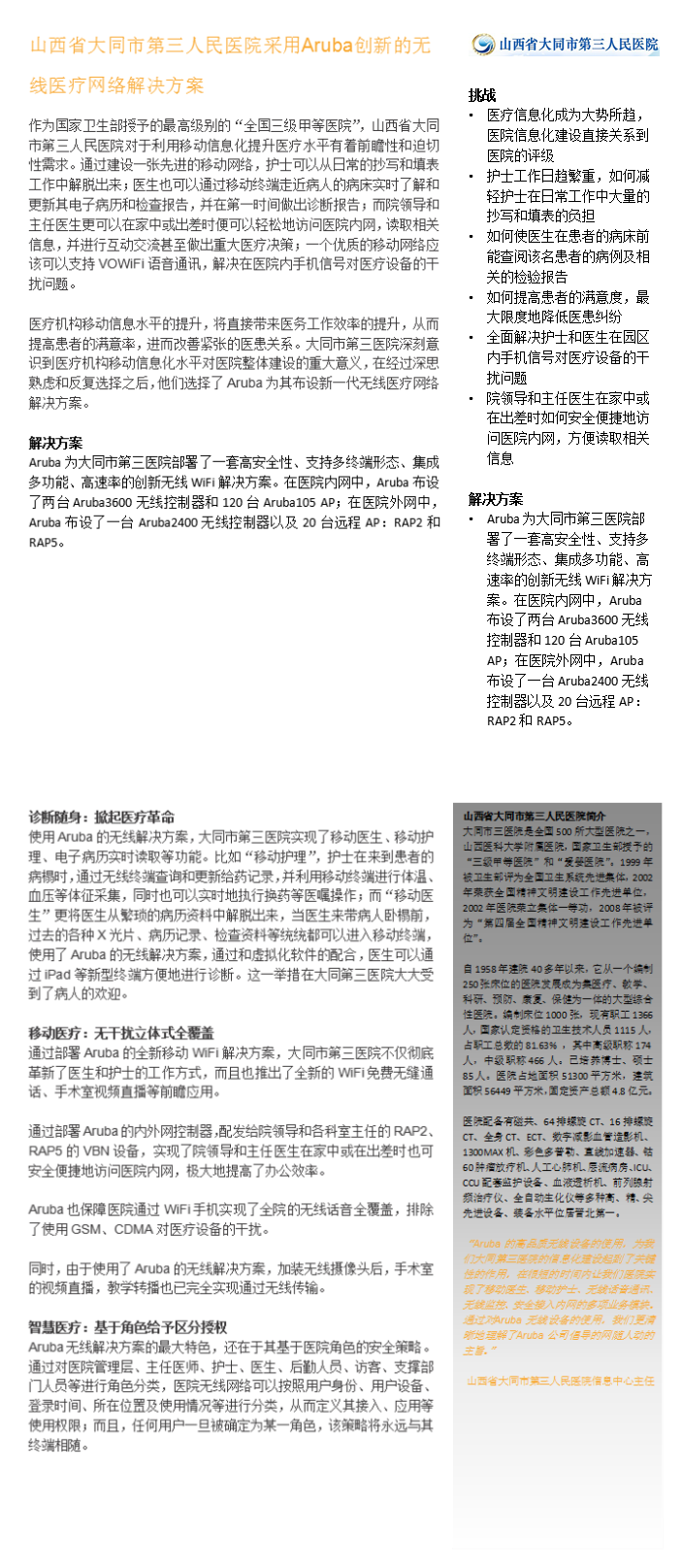 山西省大同市第三人民医院无线医疗物联网解决方案.png