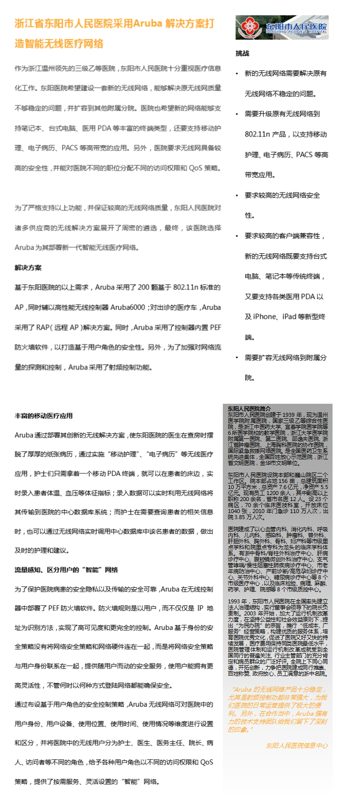 东阳市人民医院2_副本.png