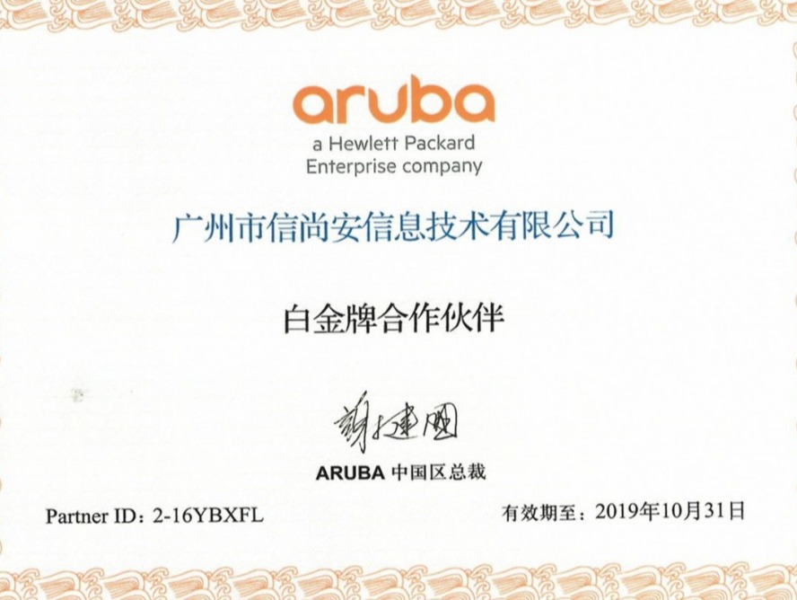 aruba白金-2019.png